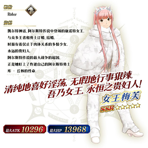 《FGO》女王梅芙限时推荐召唤永恒的贵妇人_游戏资讯-游民部落(gamecolg.com)