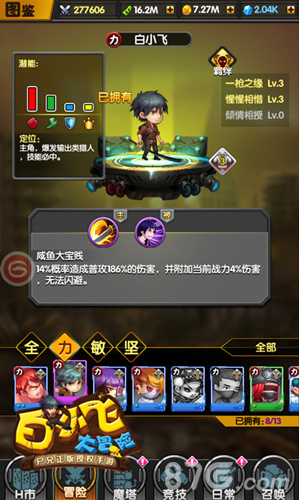 《白小飞大冒险》爆笑技能盘点欢乐打尸兄_游戏资讯-游民部落(gamecolg.com)