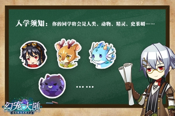 萌宠开学季《幻宠大陆》手游新生入学须知_游戏资讯-游民部落(gamecolg.com)