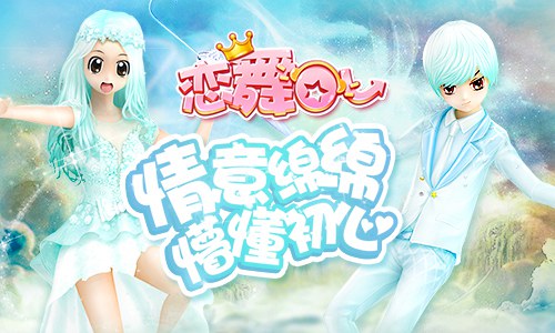 《恋舞OL》青色梦境套装秋日清新美衣_游戏资讯-游民部落(gamecolg.com)