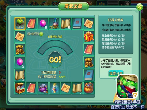 开学季!《梦想世界》手游习武之路今日启程_游戏资讯-游民部落(gamecolg.com)
