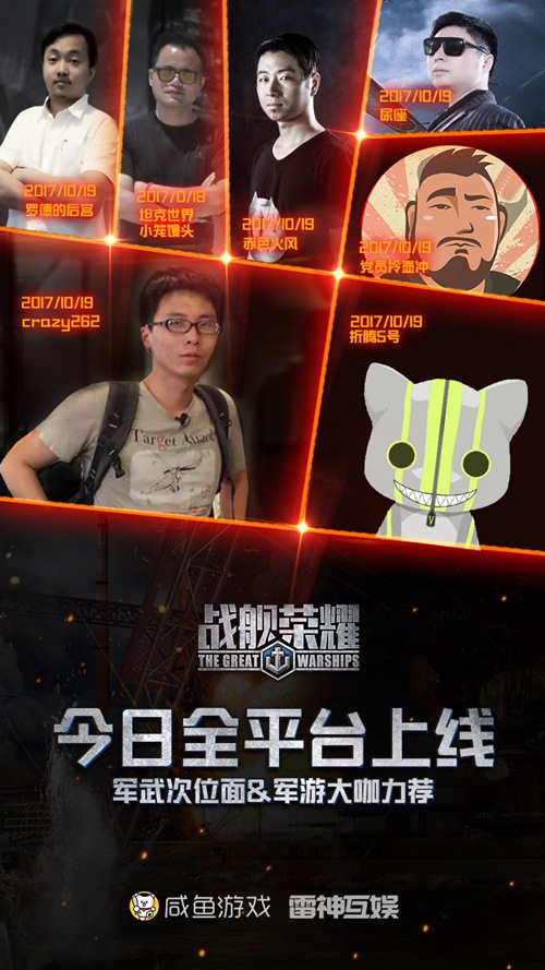《战舰荣耀》全平台上线全服人气火爆竞逐辽宁舰_游戏资讯-游民部落(gamecolg.com)