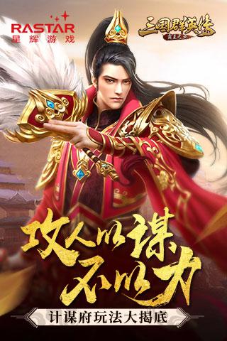 《三国群英传_霸王之业》计谋府玩法大揭底_游戏资讯-游民部落(gamecolg.com)