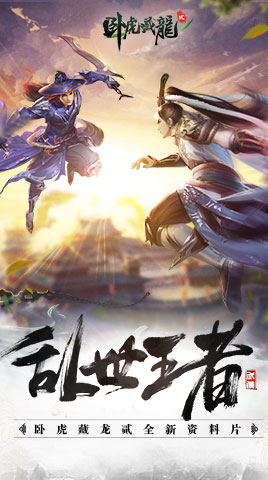 《卧虎藏龙贰》新版本三大更新抢先看_游戏资讯-游民部落(gamecolg.com)