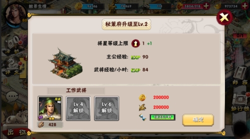 《横扫三军》内政系统之秘策府_游戏资讯-游民部落(gamecolg.com)