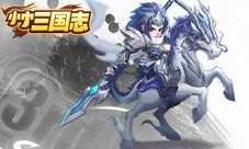 《小小三国志》打造新三国小伙伴们别错过