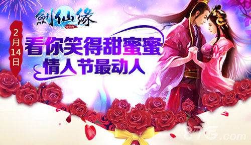 《剑仙缘》情人节专服开启单身也能甜蜜过节_游戏资讯-游民部落(gamecolg.com)