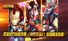《时空英雄Z》将魂秘境解析武将灵石尽在此