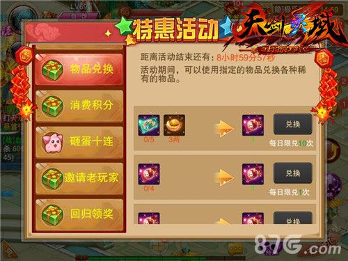 《天剑灵域》活动全面开启活动福利砸不停_游戏资讯-游民部落(gamecolg.com)