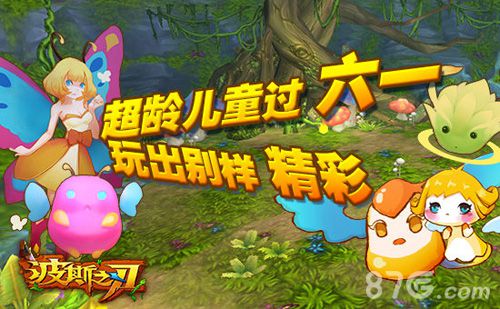 《波斯之刃》儿童节欢乐为你呈现童年经典_游戏资讯-游民部落(gamecolg.com)