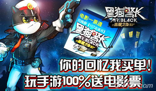 黑猫警长之翡翠之星手游预约送电影票为童年买单_游戏资讯-游民部落(gamecolg.com)