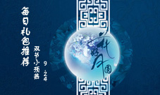 每日优质礼包推荐0924双节礼包大爆发