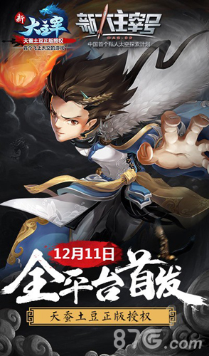 《新大主宰》携同名火箭斗鱼TV首秀在线人数超18万_游戏资讯-游民部落(gamecolg.com)