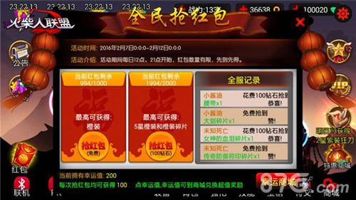 猴赛雷《火柴人联盟》安卓版春节红包领不停_游戏资讯-游民部落(gamecolg.com)