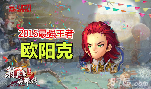《射雕英雄传3D》二测趣味报告出炉武功最高的竟是他_游戏资讯-游民部落(gamecolg.com)