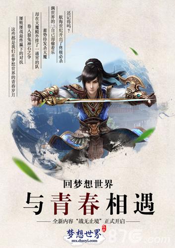 重温旧梦梦想世界手游海报新服明日同开放_游戏资讯-游民部落(gamecolg.com)