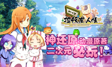 神还原动漫原著二次元必玩《捉妖友人帐》