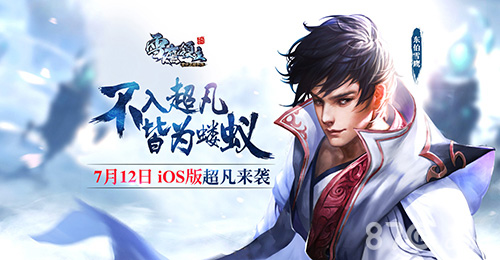 《雪鹰领主》iOS版7.12超凡来袭东伯兄弟新形象曝光_游戏资讯-游民部落(gamecolg.com)