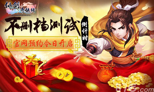 《仙剑3D回合》不删档测试倒计时官方预约今日开启_游戏资讯-游民部落(gamecolg.com)