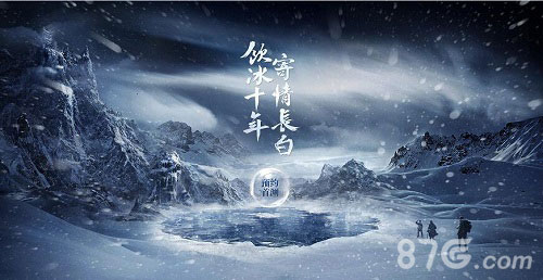 今日光宇推“十年”手游悬念站雪月圣山暗藏玄机_游戏资讯-游民部落(gamecolg.com)