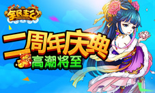 《全民主公》二周年狂欢豪礼活动来袭