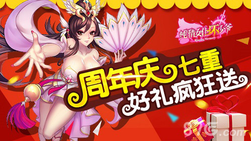 萝莉女仆助阵《纯情女仆坏少爷》周年庆七重狂欢_游戏资讯-游民部落(gamecolg.com)
