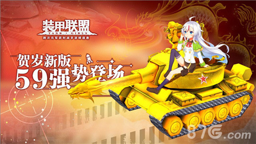 《装甲联盟》贺岁新版今日上线全新地图开启_游戏资讯-游民部落(gamecolg.com)