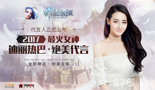 新生代人气女星迪丽热巴绝美代言《神话永恒》_游戏资讯-游民部落(gamecolg.com)