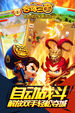 《合体三国》公测在即邀你一起征战天下_游戏资讯-游民部落(gamecolg.com)