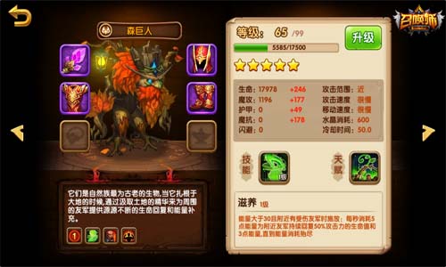 《召唤师》巨人系的阿喀琉斯之踵_游戏资讯-游民部落(gamecolg.com)