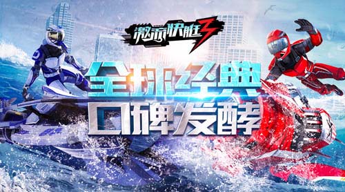 《激流快艇3》全民竞速升级主机级狂飙浪潮_游戏资讯-游民部落(gamecolg.com)