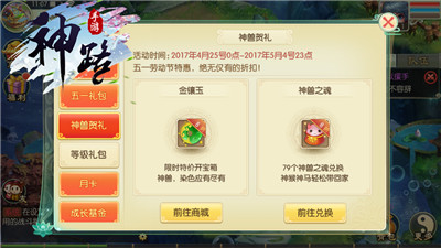《神路》劳动最光荣五一特别活动今日正式开启_游戏资讯-游民部落(gamecolg.com)