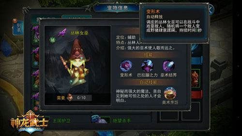 《神龙武士》神秘种族助战首创“人宠”联动_游戏资讯-游民部落(gamecolg.com)