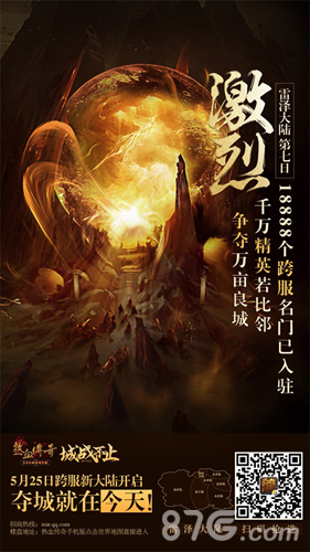 全新800人跨服双城争夺战亮相《热血传奇手机版》_游戏资讯-游民部落(gamecolg.com)