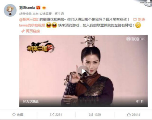 《胡莱三国2》代言人刘涛转战三国大剧_游戏资讯-游民部落(gamecolg.com)