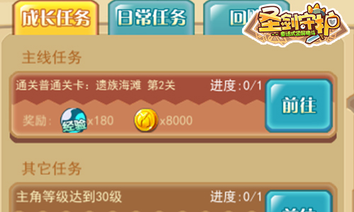 《圣剑守护》成长任务小虾变大侠_游戏资讯-游民部落(gamecolg.com)