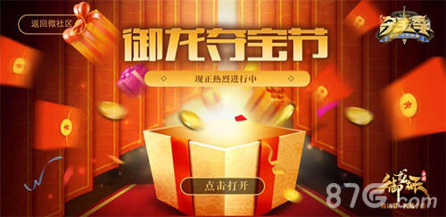 《御龙在天手游》首届夺宝节重磅开启_游戏资讯-游民部落(gamecolg.com)