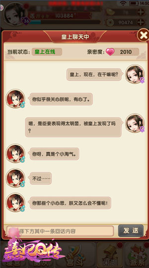 《熹妃Q传》撩动君心皇上互动玩法介绍_游戏资讯-游民部落(gamecolg.com)
