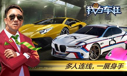 《我为车狂》惊喜玩法揭秘_游戏资讯-游民部落(gamecolg.com)