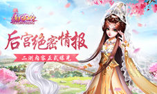 后宫绝密情报！《熹妃Q传》二测内容正式曝光