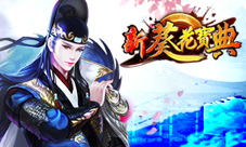 千呼万唤始出来《新葵花宝典》魅力新男主