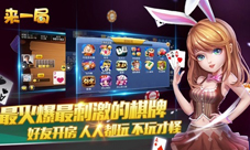新动集团《来一局》打造优质棋牌游戏平台