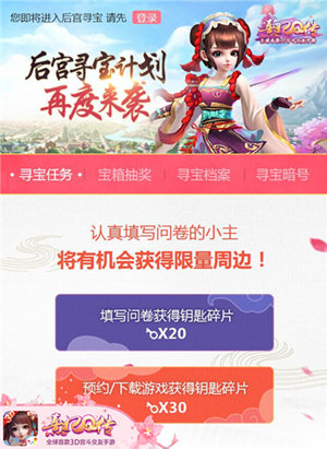 《熹妃Q传》公测壕礼抢先领寻宝计划再度来袭_游戏资讯-游民部落(gamecolg.com)