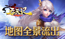 9377《吞天记》宏大世界观首曝光地图全景流出