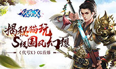 《代号X》CG首爆揭秘猫玩S级国风幻想