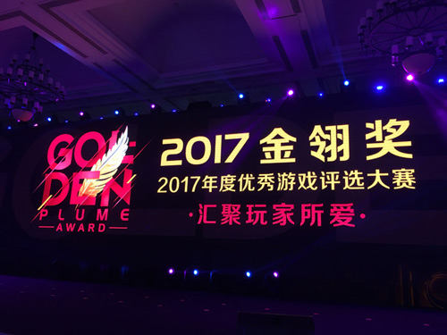 《超级幻影猫2》荣获2017金翎奖产品荣誉_游戏资讯-游民部落(gamecolg.com)