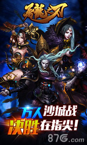 《屠龙之刃》狂暴战士冲锋陷阵瞬杀擒拿无所不能_游戏资讯-游民部落(gamecolg.com)