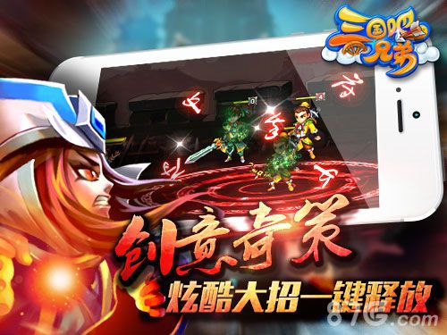 《三国吧兄弟》高逼格四大玩法亮瞎你的眼_游戏资讯-游民部落(gamecolg.com)