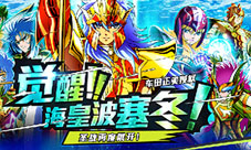 圣斗士星矢手游全新资料片觉醒海皇篇震撼来袭