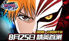 《死神斩之灵》首测激活码今发放精英首测倒计时